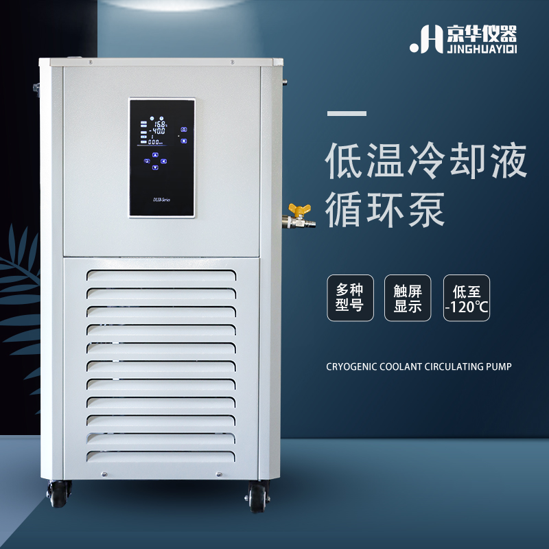 京华仪器扩大低温冷却液循环泵生产线提高服务质量扩大生产的